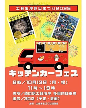 キッチンカーフェス
