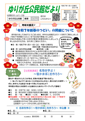 ゆりが丘公民館だより1月号