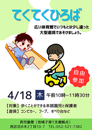 てくてくひろば