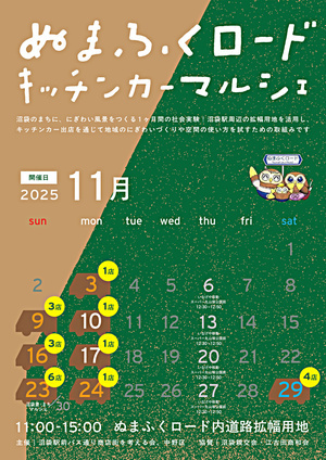 ぬまふくロードキッチンカーマルシェ