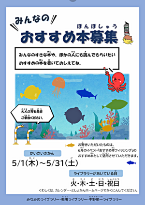 【ライブラリーのイベント】みんなのおすすめ本募集