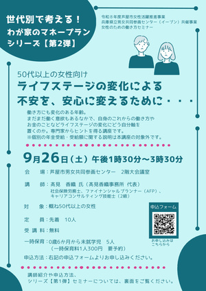 🙎世代別わが家のマネープラン②　（50代以上女性向け）🙎