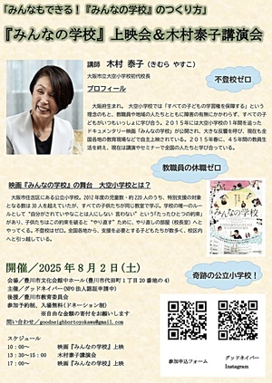 『みんなの学校』上映会＆木村泰子氏　講演会