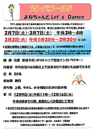 ズンバゴールド　よねちゃんとLet's Dance