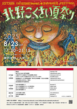 北野こくさい夏祭り
