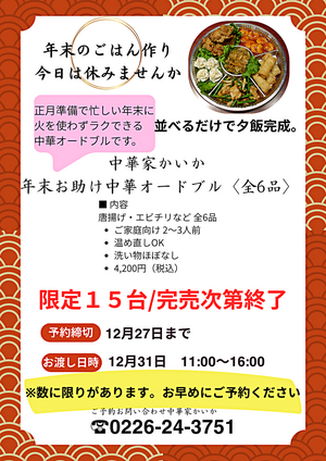 年末お助けオードブル