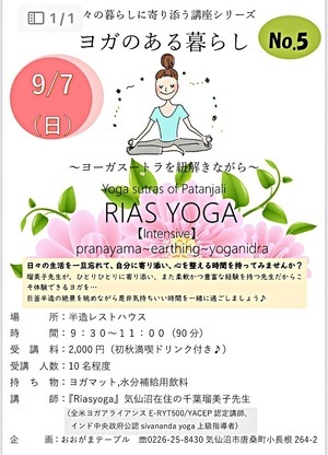 おおがまテーブル企画　　yogaのある暮らし