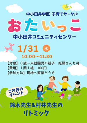 中小田井学区子育てサークル「おたいっこ」