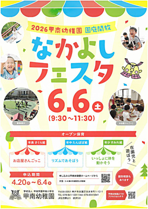 園庭開放　なかよしフェスタ