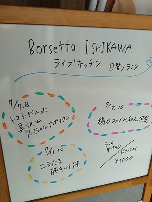 【本日のランチ】ボルセッタイシカワ