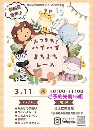 あつまれ！ハイハイよちよちレース