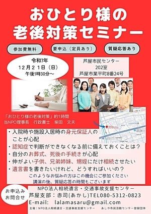 おひとり様の老後対策セミナー