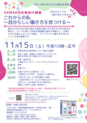 🙎50代60代女性向け講座「これからの私 ～自分らしい働き方を見つける～」📓