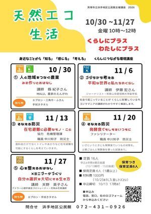 天然エコ生活