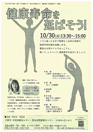 健康寿命を延ばそう！