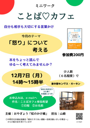 「ことば♡カフェ　～みにワーク～」