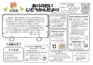 3月児童館だより