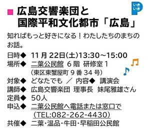 広島交響楽団と国際平和文化都市「広島」