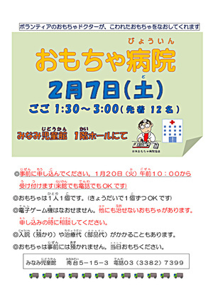 みなみ児童館　おもちゃ病院　申し込み中受付中！