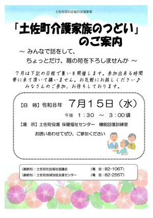 土佐町介護家族のつどい