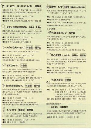 皆賀公民館　体験会　＆　見学会
皆賀公民館