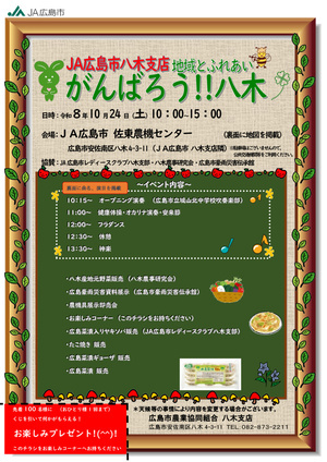 がんばろう！！八木