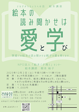絵本の読み聞かせは　愛と学び