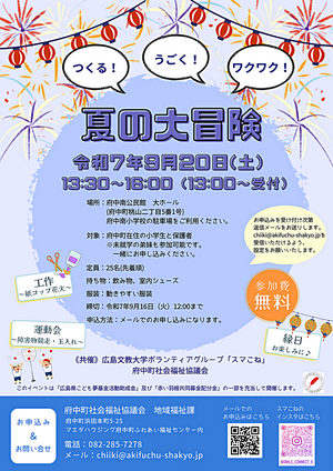 スマこねイベント情報！　うごく！つくる！ワクワク！夏の大冒険