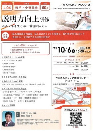 説明力向上研修