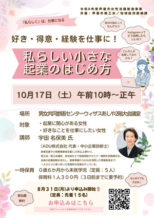 🙎私らしい小さな起業のはじめ方🙎