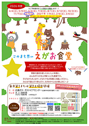 「このまち思い えがお食堂 」12月開催日のお知らせ