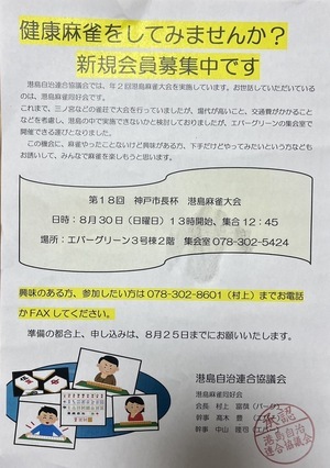 健康麻雀をしてみませんか？
新規会員募集中です