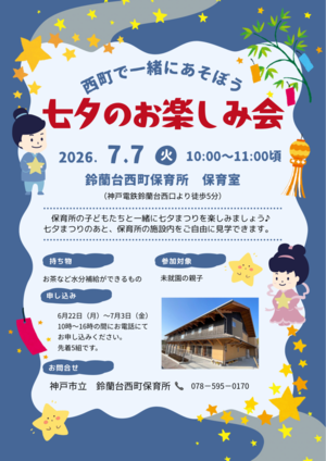 西町で一緒にあそぼう
〜七夕のお楽しみ会🎋〜