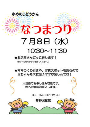 なつまつり