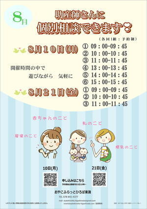 ～　助産師に気軽に個別相談　～