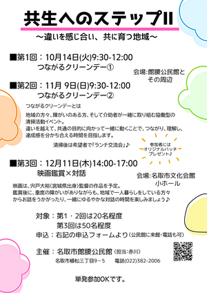 共生へのステップ