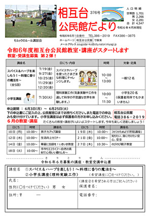 相互台公民館だより6月号