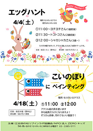 エッグハントとこいのぼりペイント