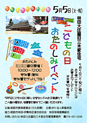 こどもの日お楽しみイベント