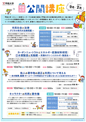 後期社会人講演会『言語講座』のご案内
