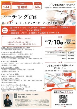 コーチング研修