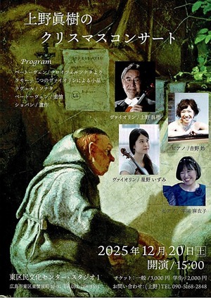 上野眞樹のクリスマスコンサート