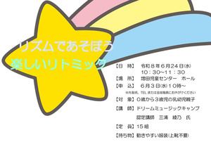 リズムであそぼう！ 楽しいリトミック
