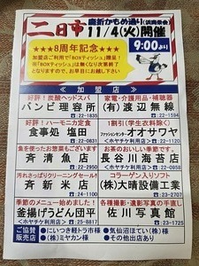 鹿折かもめ通り二日市