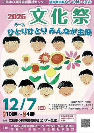 2025 文化祭　ひとりひとり　みんなが主役