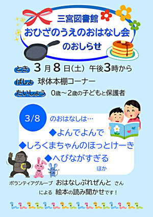 おひざのうえのおはなし会（三宮図書館）