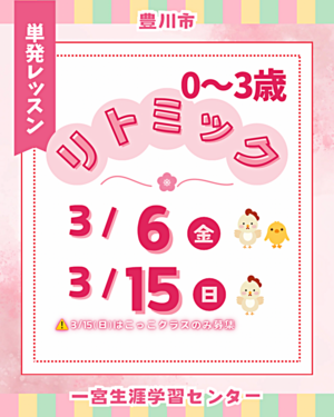 リトミックdeにこり