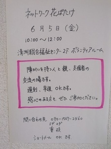 ネットワーク花ばたけ