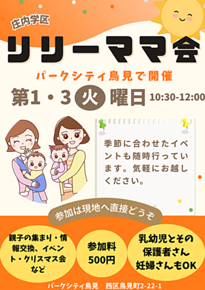 リリーママ会