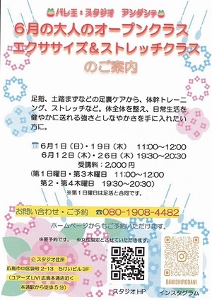 バレエ・スタジオ　アンダンテ　大人のオープンクラス　エクササイズ&ストレッチクラス